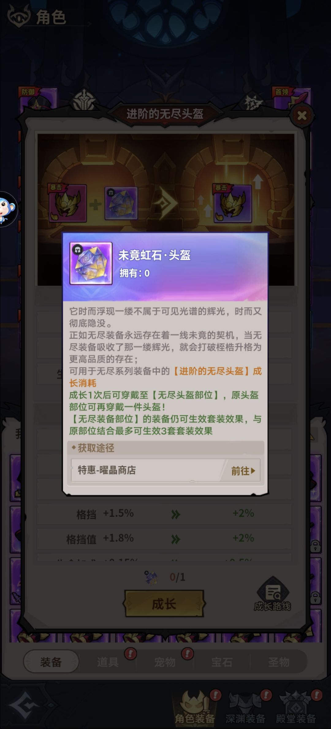 无尽装备获取方式 4