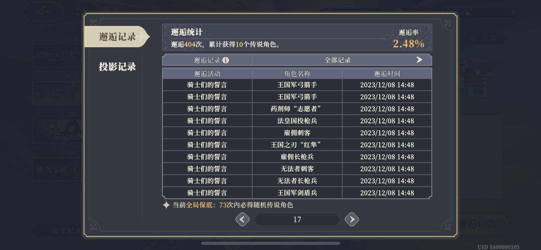 170抽为什么保底还差77?? 2