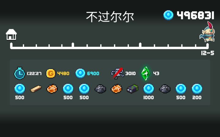 野房普通邪王新纪录 全自动装置必备截图