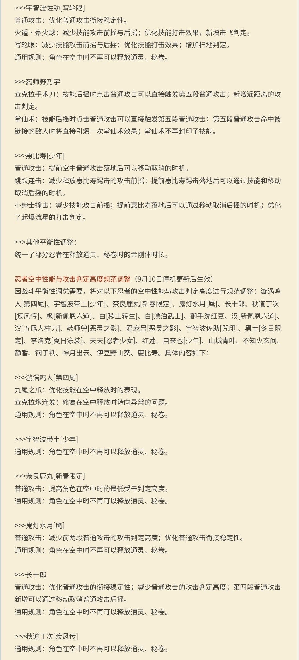 【停机更新公告】9月10号 7
