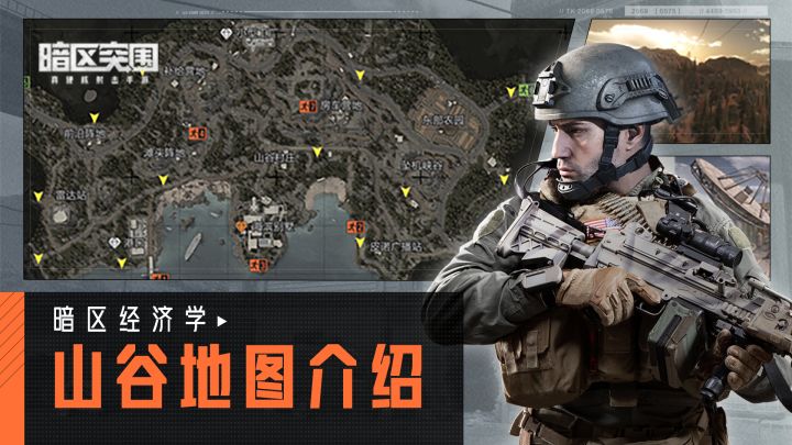 【攻略】山谷地图实用攻略，这些知识点你都知道吗？截图