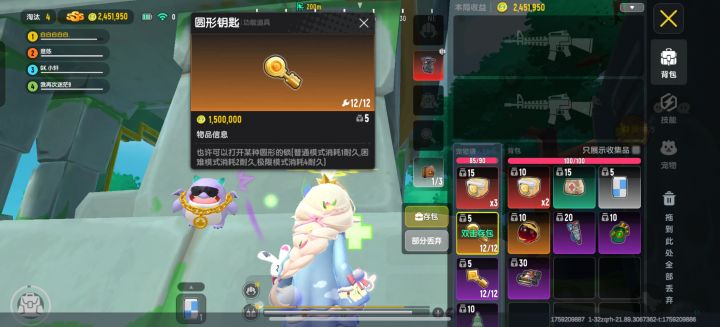 做个任务把钥匙开出来了截图