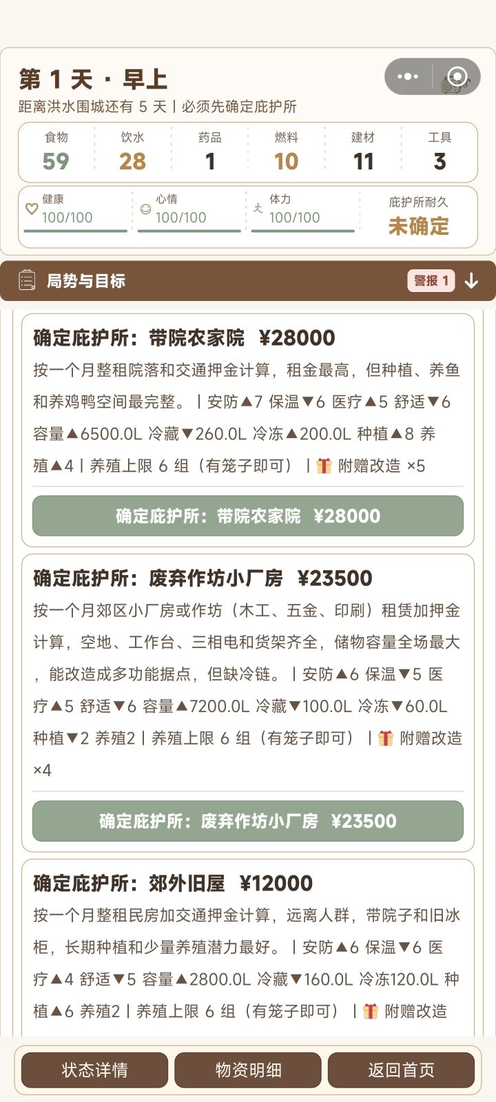 开局豪华庇护所对比截图