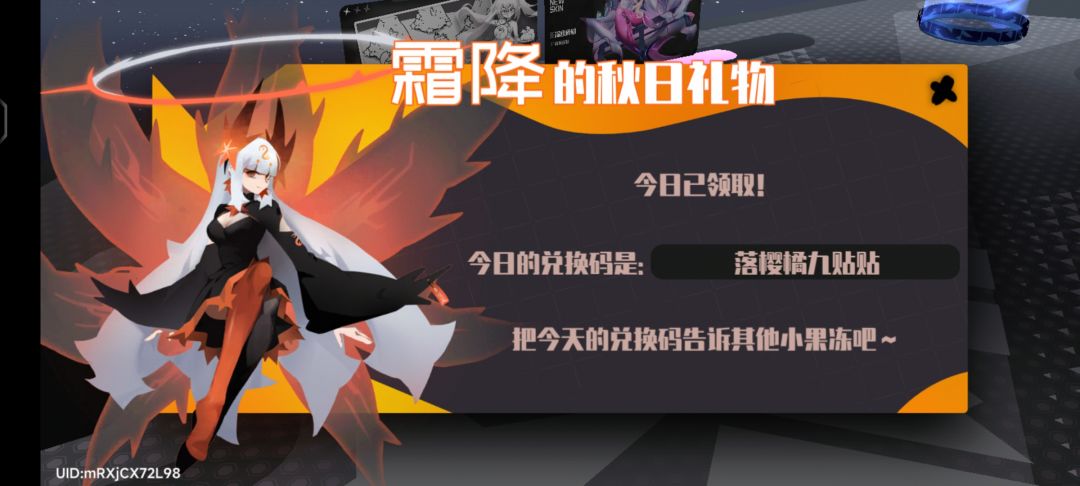 11.4霜降兑换码 3