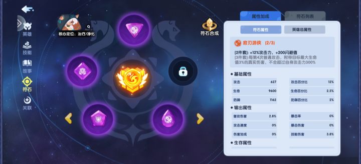 4个紫色符石头截图