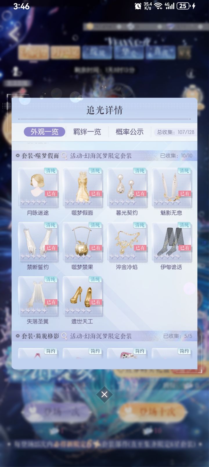 五星套齐了，已被榨干截图