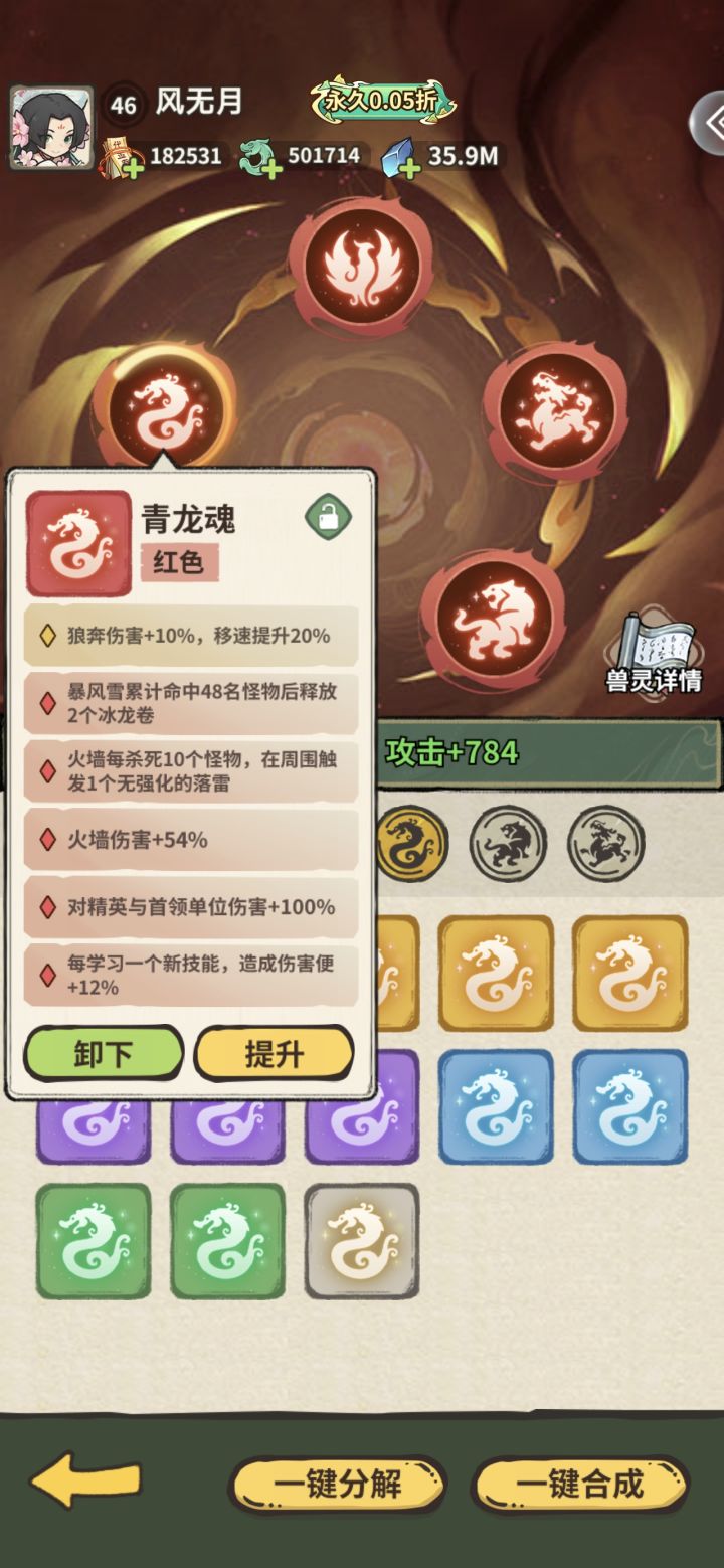 兽灵的效果能叠加吗?截图