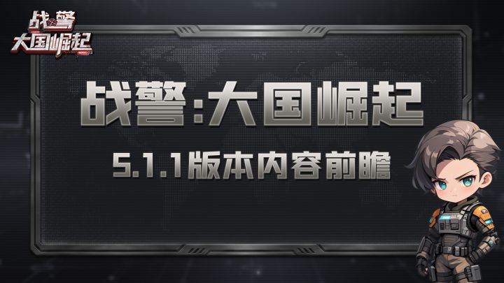 5.1.1版本前瞻截图
