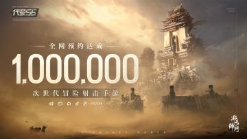 【已开奖】《代号56》百万预约达成，诚邀共创东方废土世界！