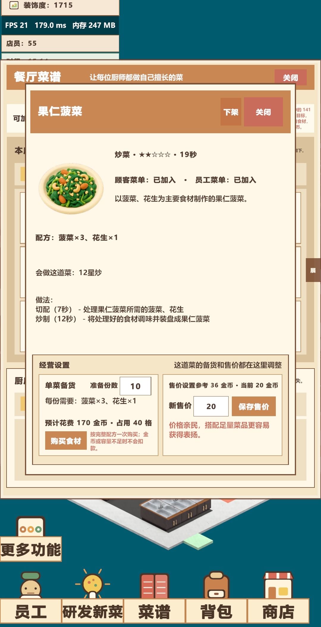 150道菜谱已解锁 3