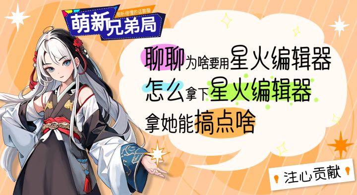 星火综艺<萌新兄弟局>0001期截图