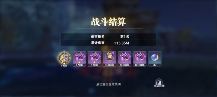 打了这么久,终于爆了截图