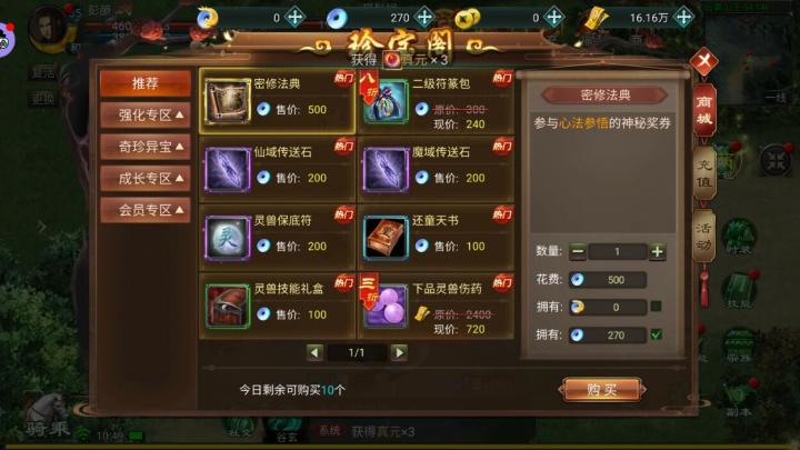《星辰变》手游：超高人气小说打造，踏上星辰之旅！截图