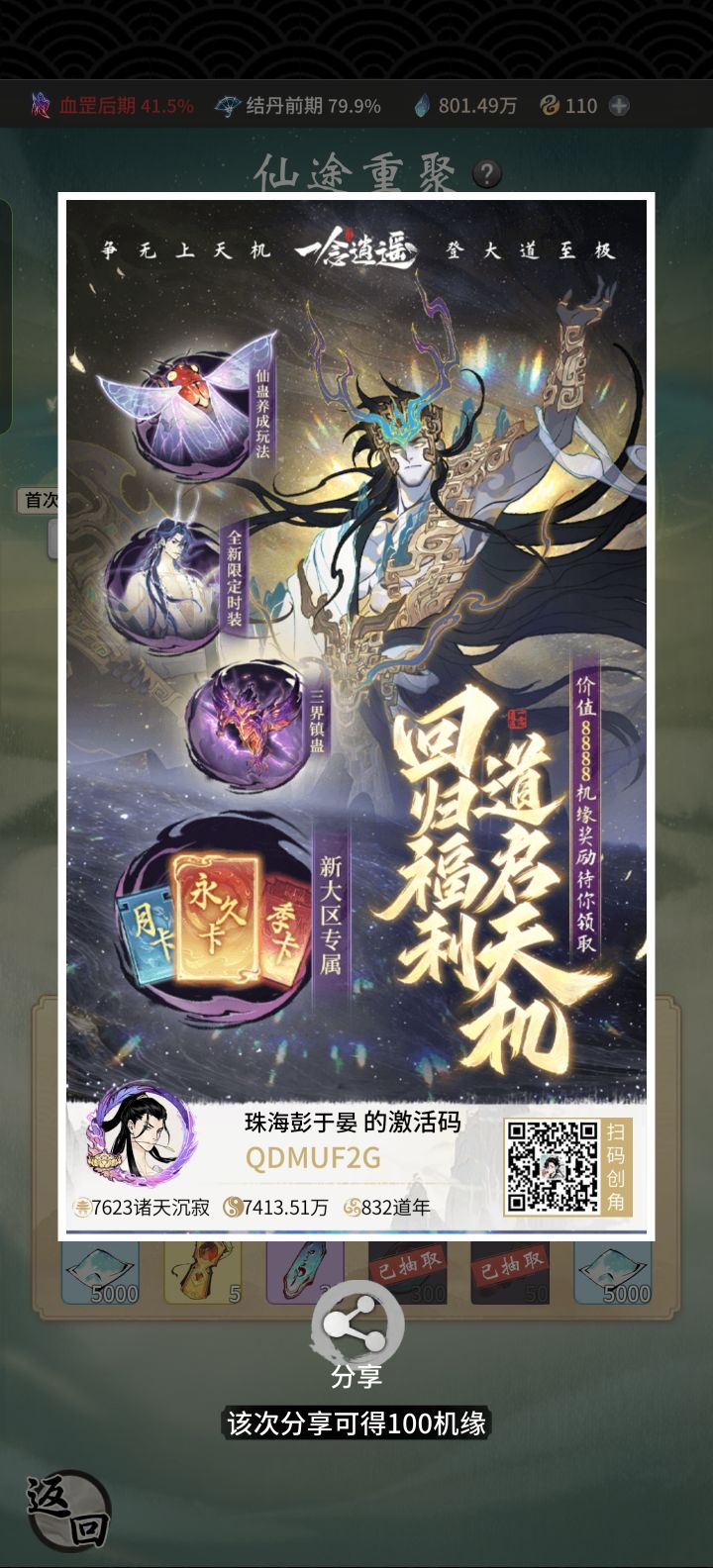仙途重聚激活码截图