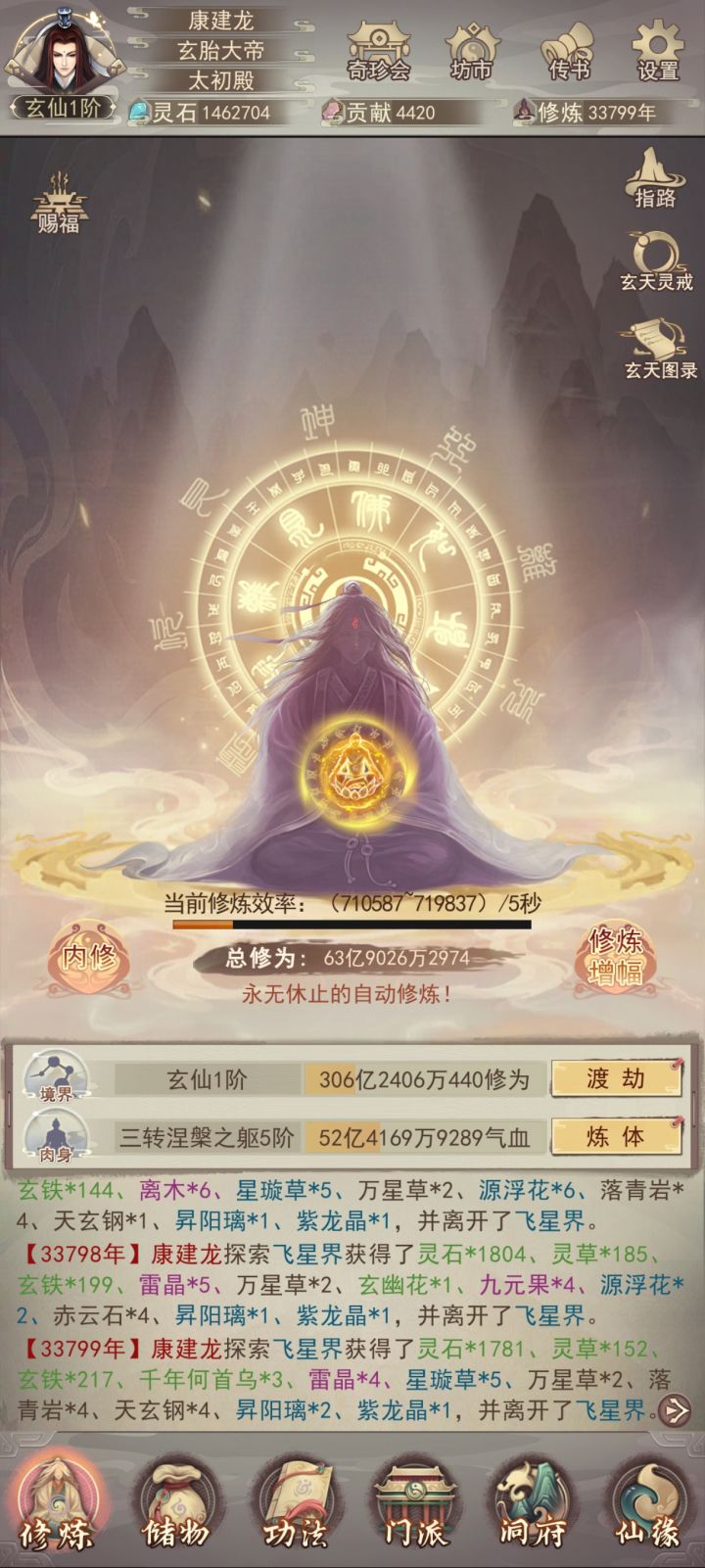 玄仙记录贴截图