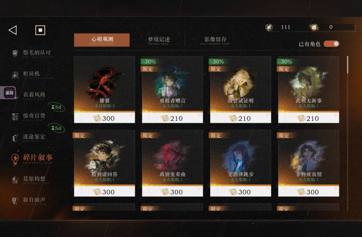 我没有北方哨歌为什么打开已有角色会有故尝试证明呀#重返未来1999求助截图