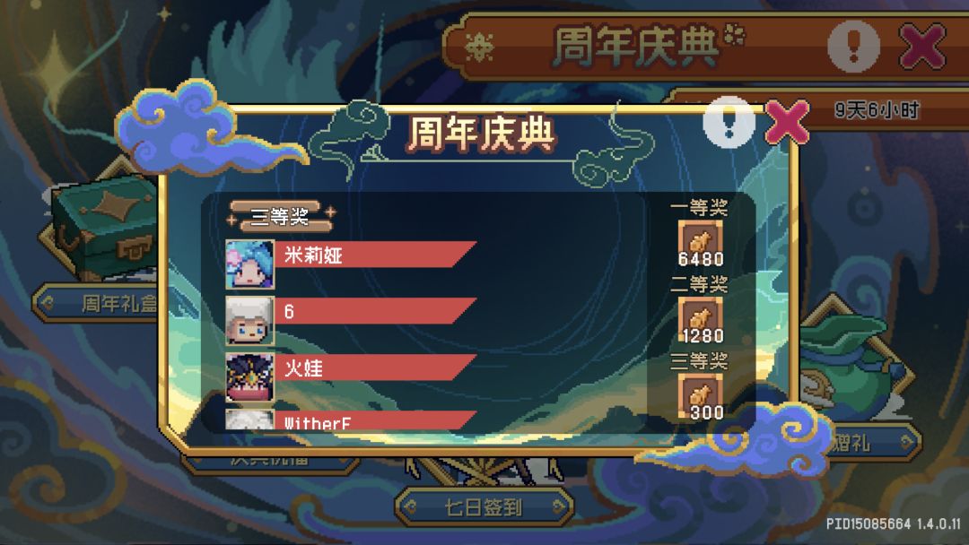 周年庆9点奖名单,恭喜 3