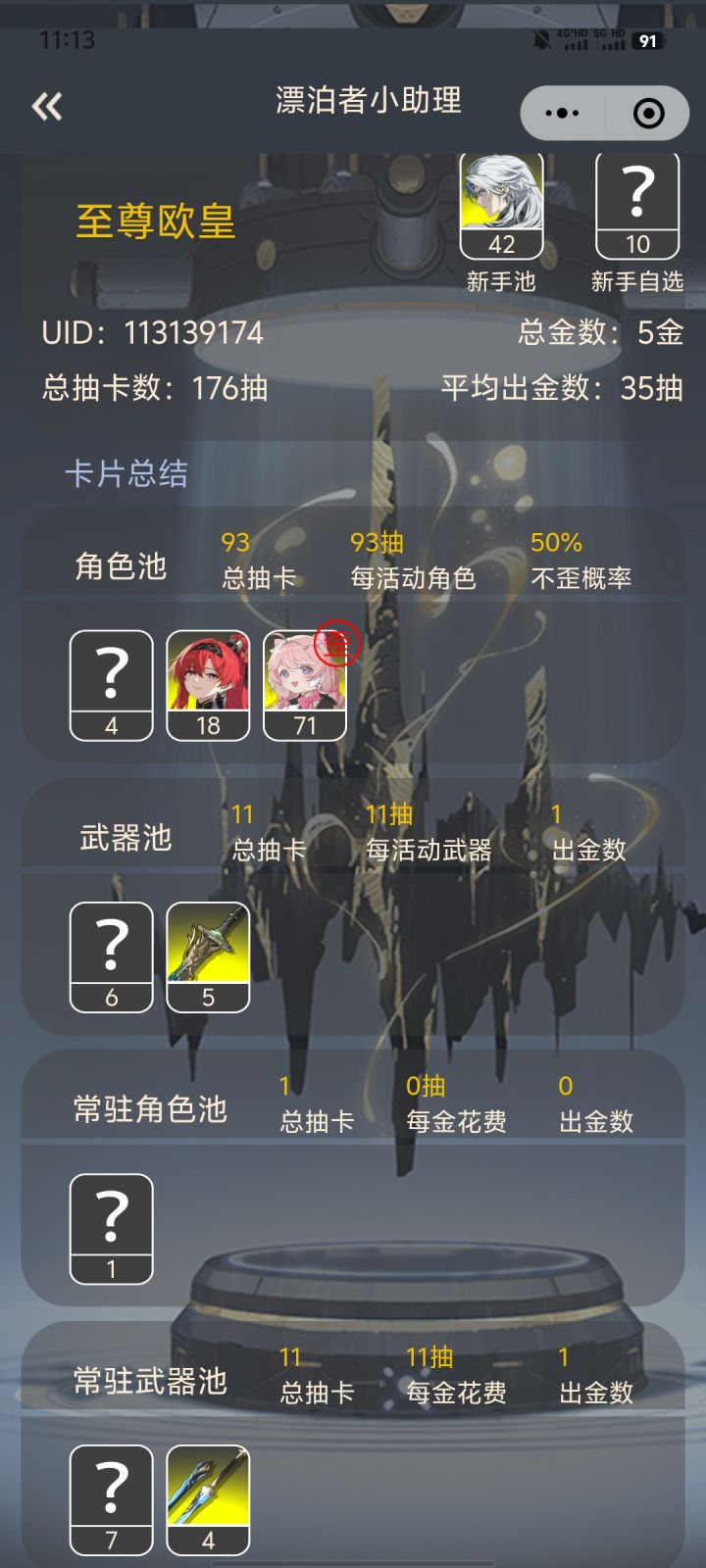 这个号值多少？截图