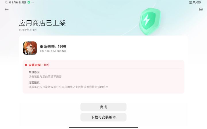 澎湃直接寄,安装都安装不了截图