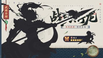 全新角色——赵云即将来临！