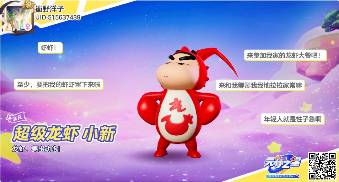 如果是小新的话那么不得不冲了 2
