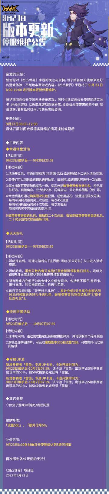 9月23日版本更新停服维护公告