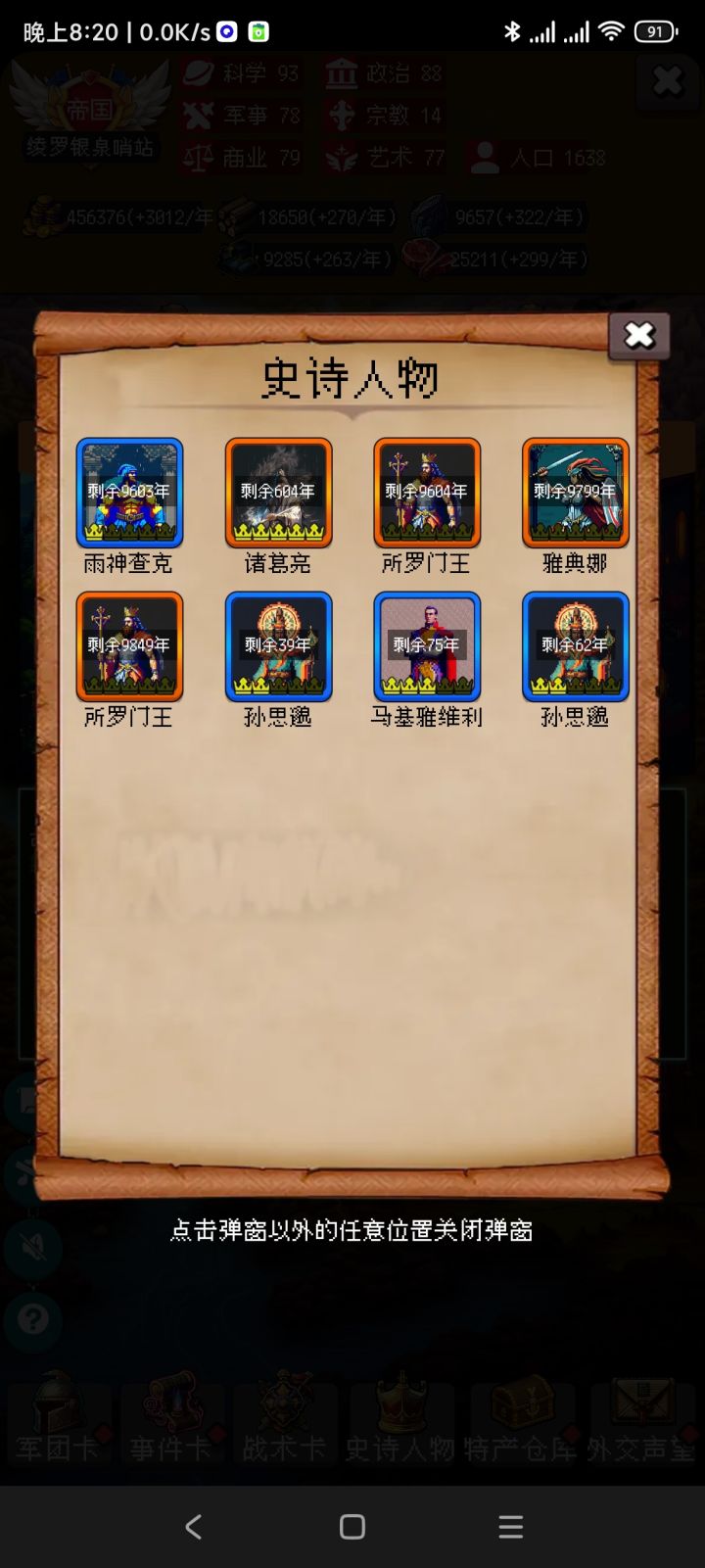 攻略 大力出奇迹 2只所罗门王 随便无脑999截图