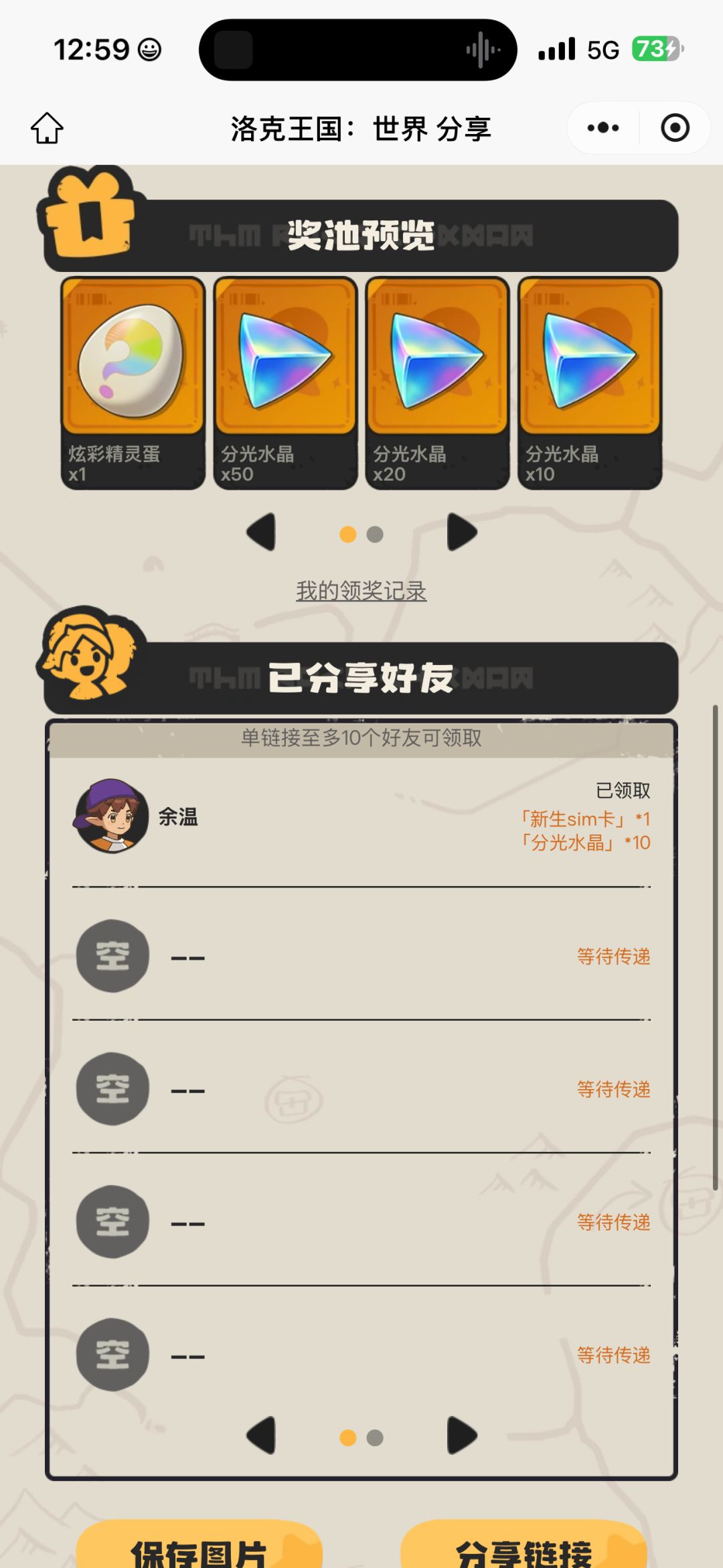 不是哥们余温是啥意思。 3