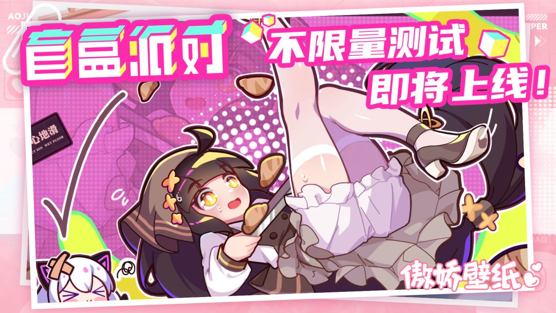 《盲盒派对》不限量测试即将开启！全动态壁纸上线~会动的美少女你喜欢吗~截图