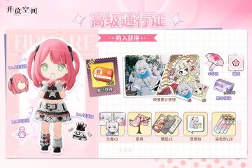 高级通行证奖励一览