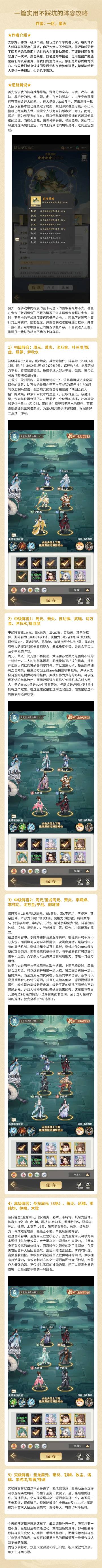 《攻略》一篇实用不踩坑的阵容攻略