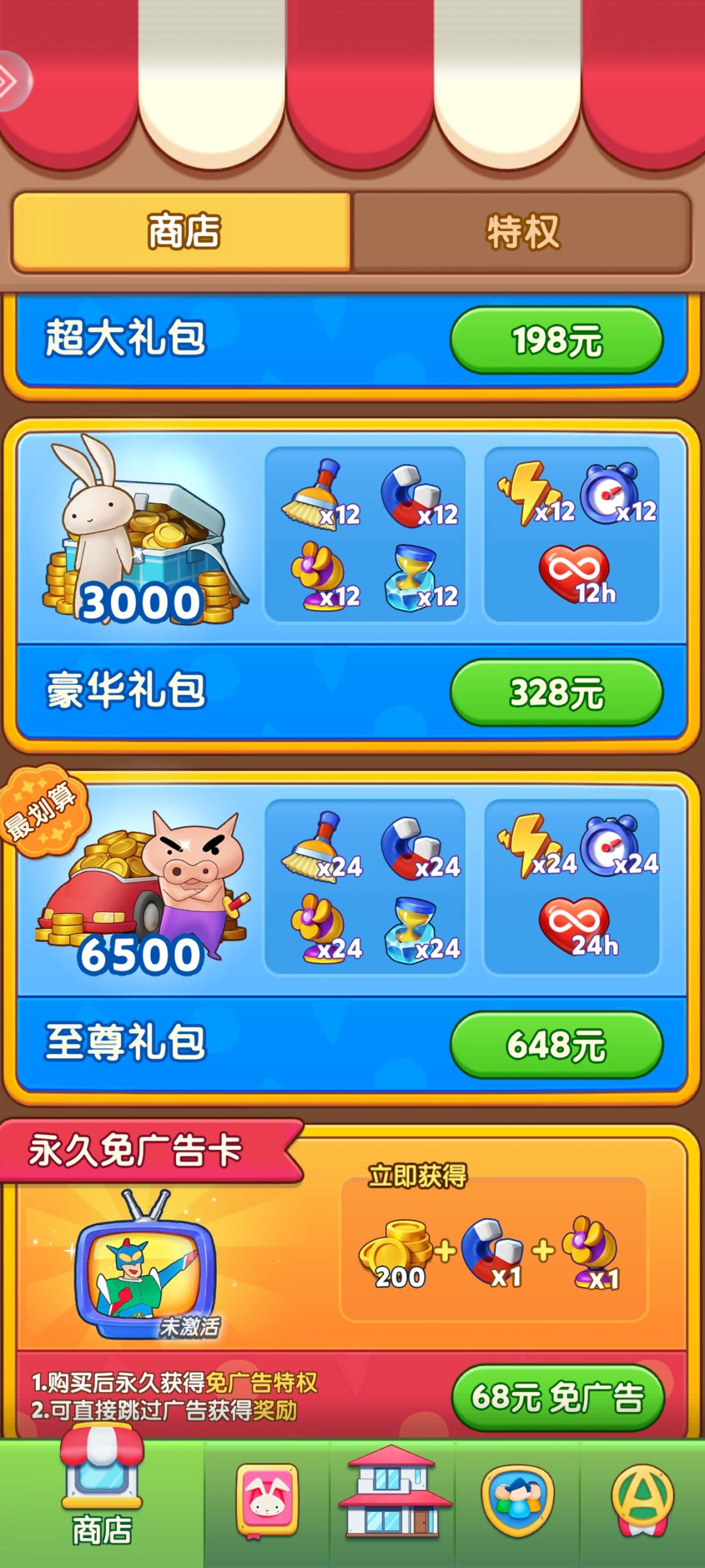 给大家看看各种充值页面。快跑 2