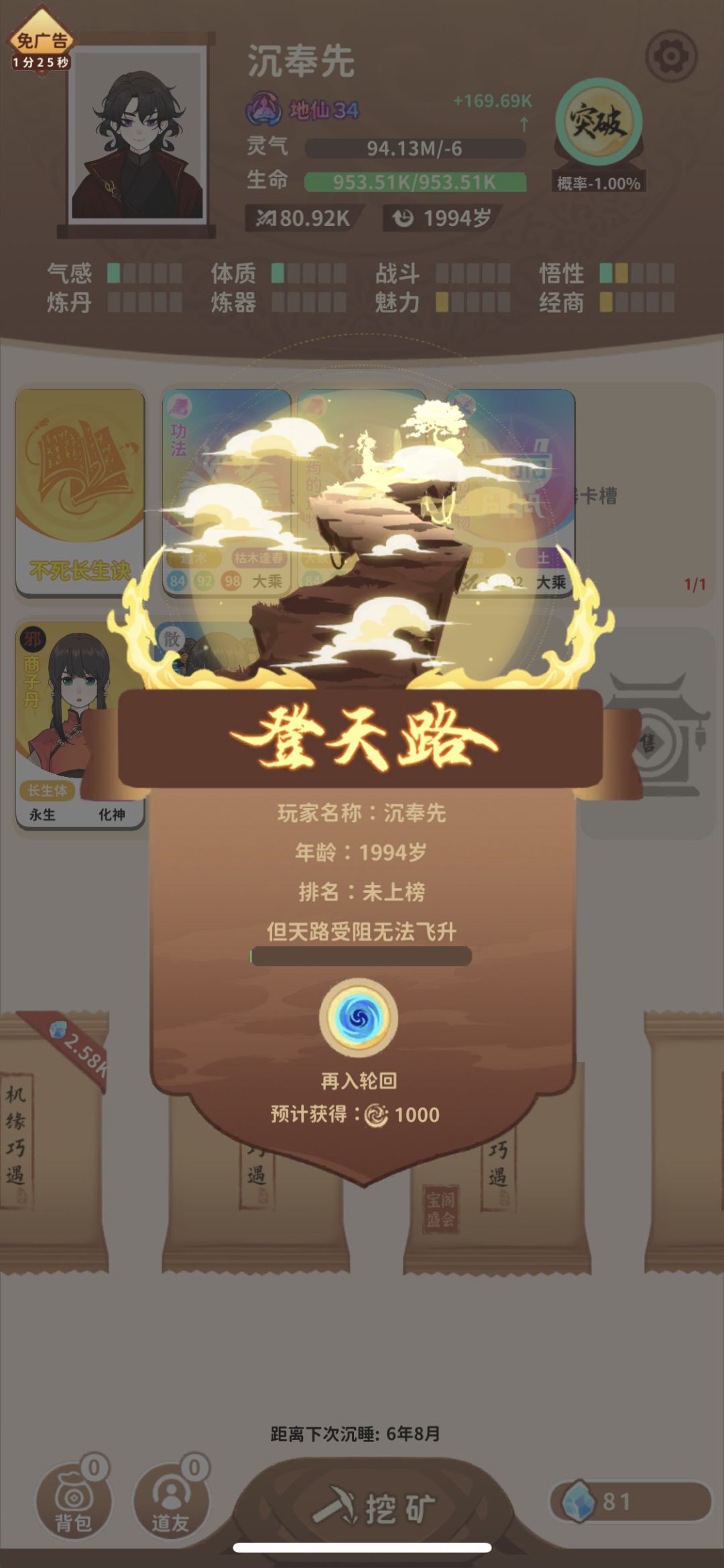 躺平修仙流 3