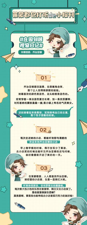 莱蒙郡包打听专栏 | 乔治亚娜原来是个“表里不一”的姑娘！