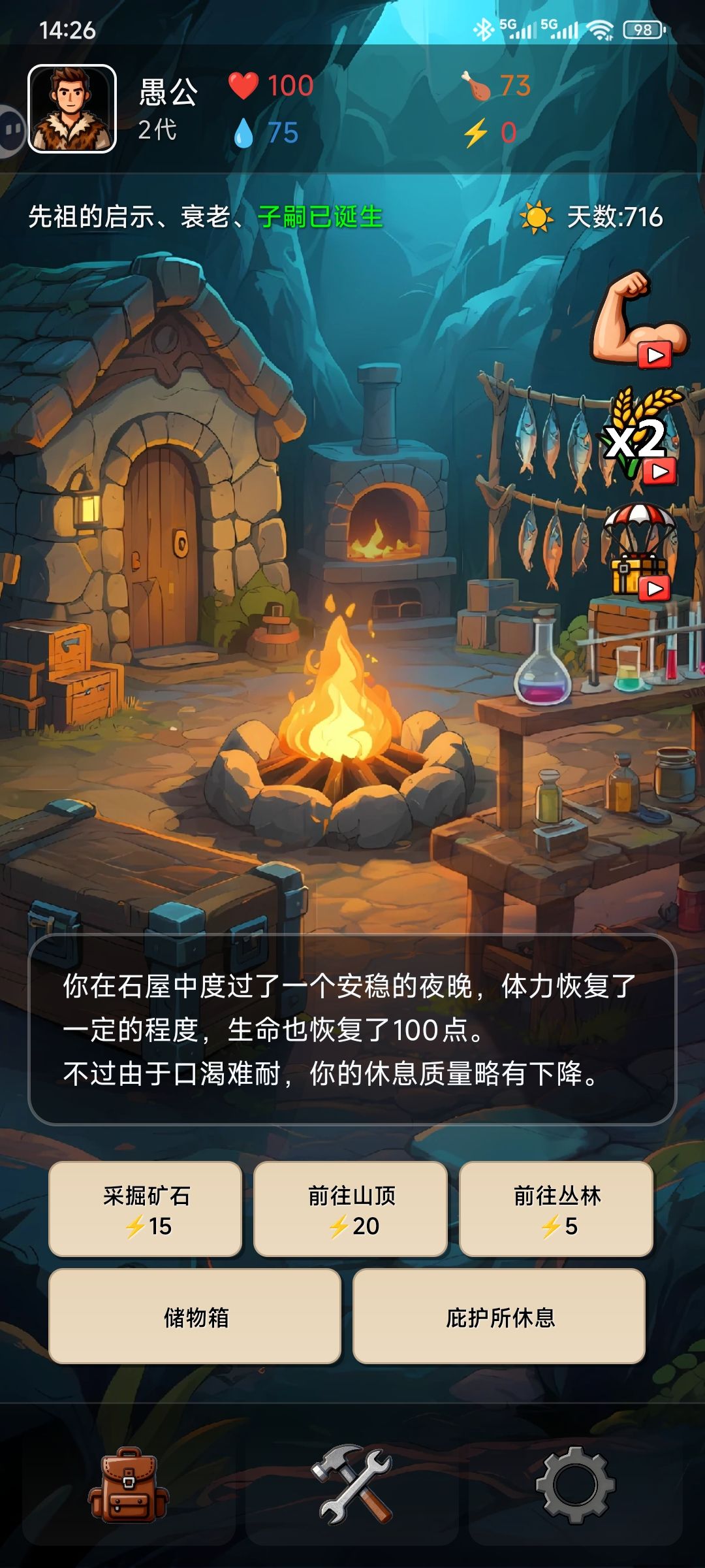 不值得的草药汤和熏鱼截图
