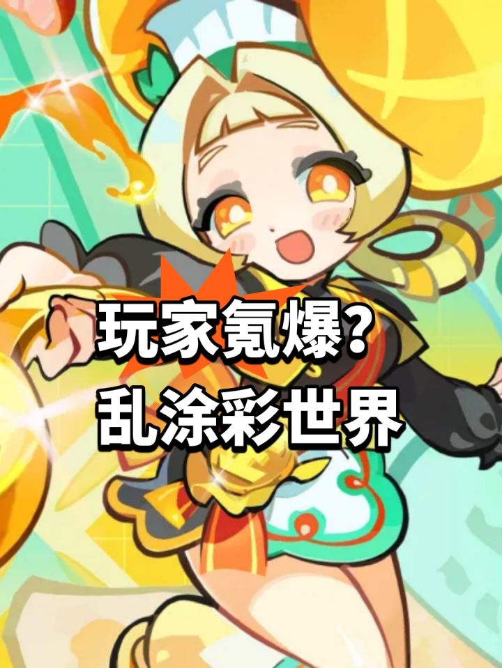 玩家氪爆?乱涂彩世界情报截图