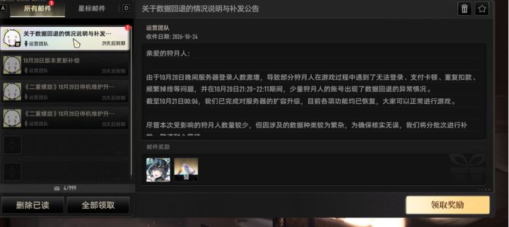 二重螺旋听劝!回档补偿到账截图