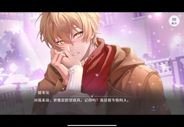 欢迎来到梦乐园 情人节德米安 冬雪晨辉 夜莺完美交流