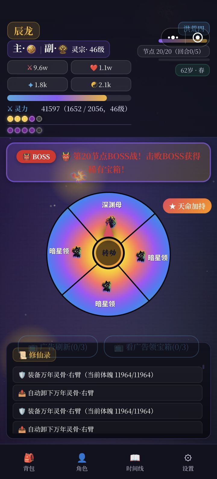 逆天更新截图
