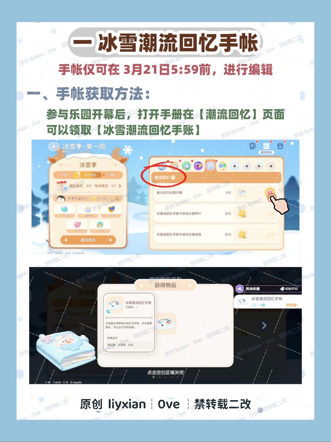 【心动小镇】冰雪季 潮流回忆手帐 玩法攻略 2