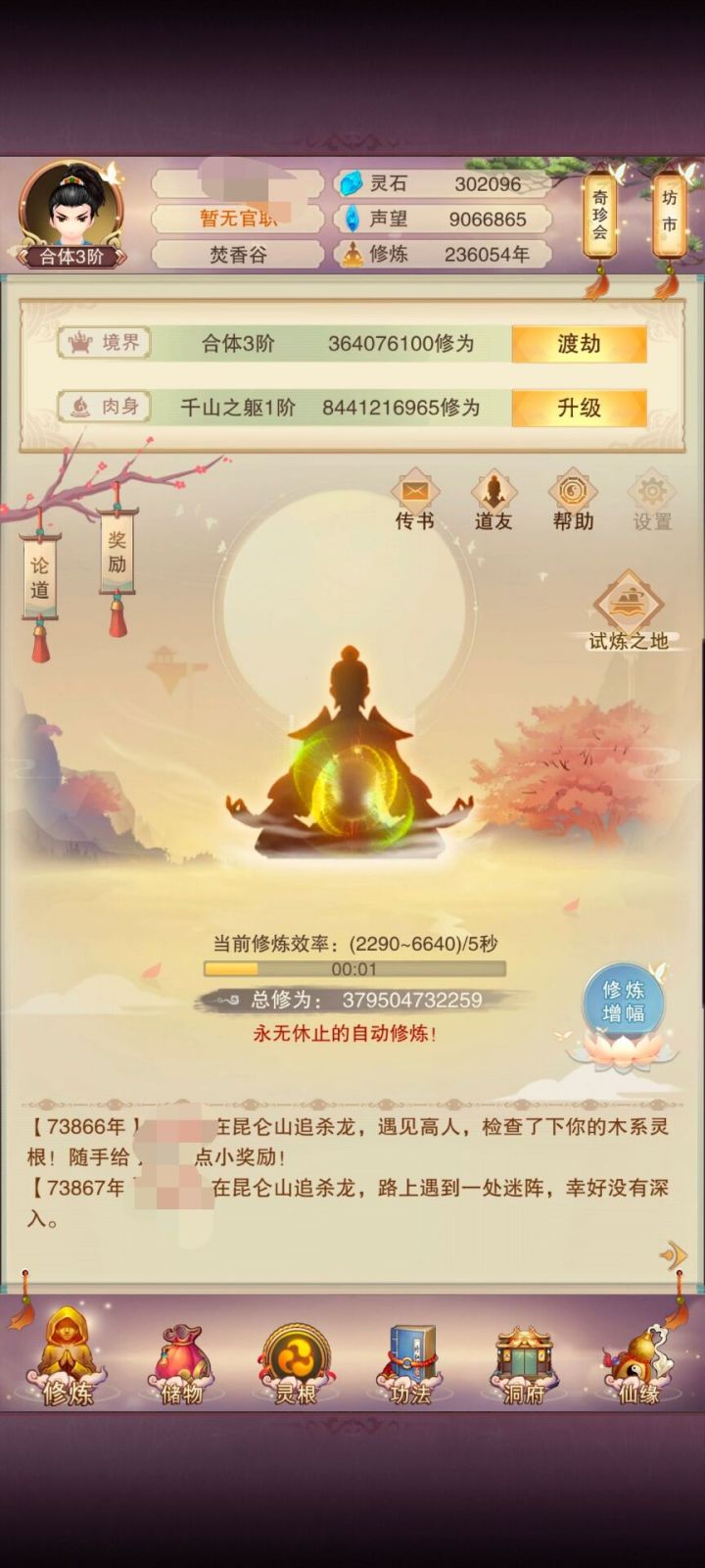 刚回归,有大佬教我玩吗截图