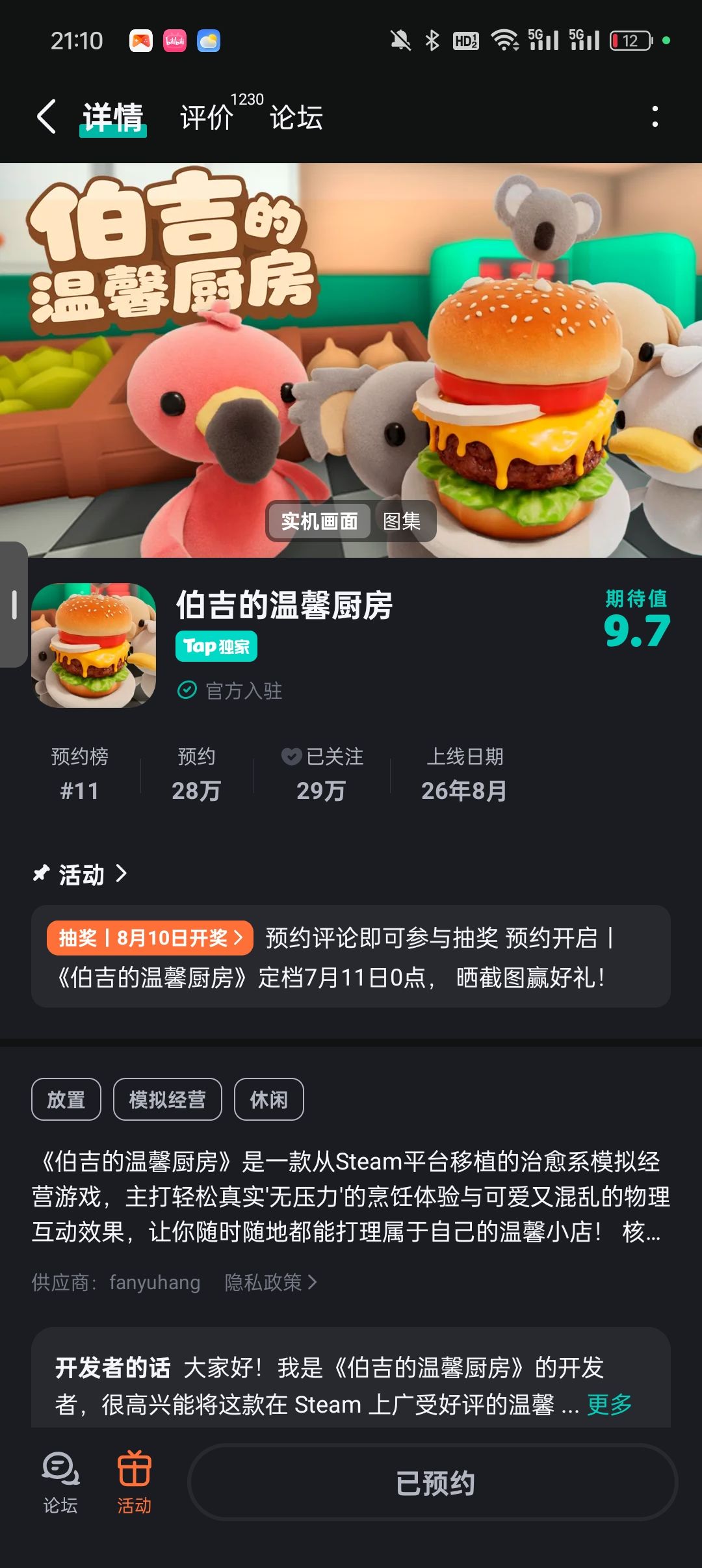 期待 1