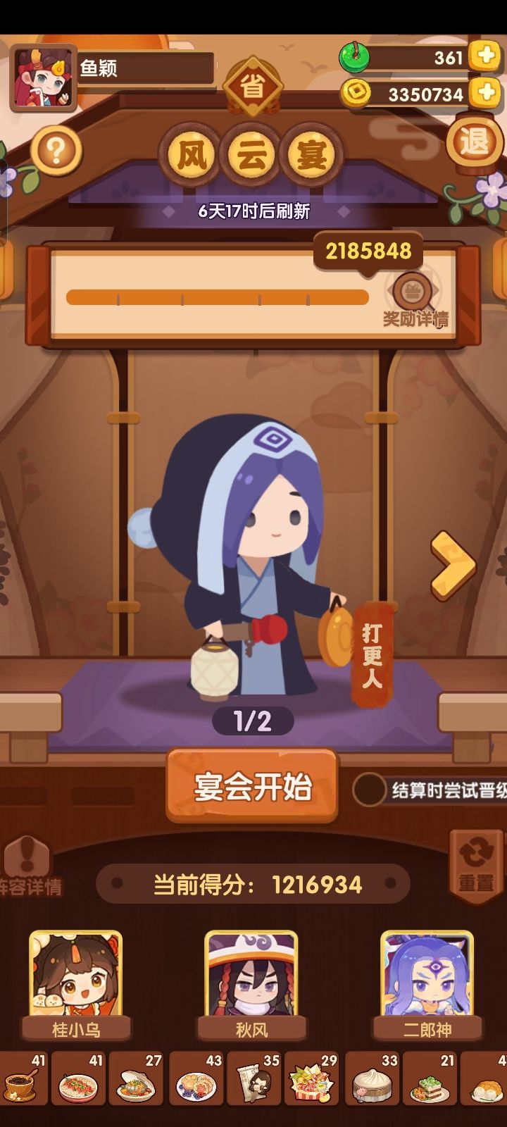 5.30 打更人➕玉贵人 擦线过 1