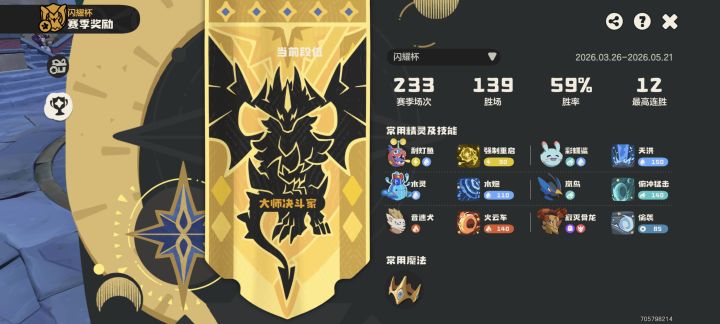 终于上大师了截图