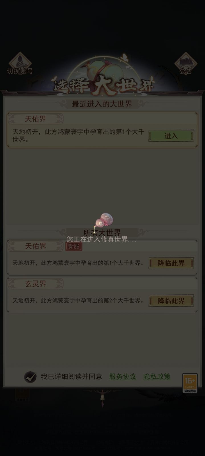 各位仙友下界了吗截图