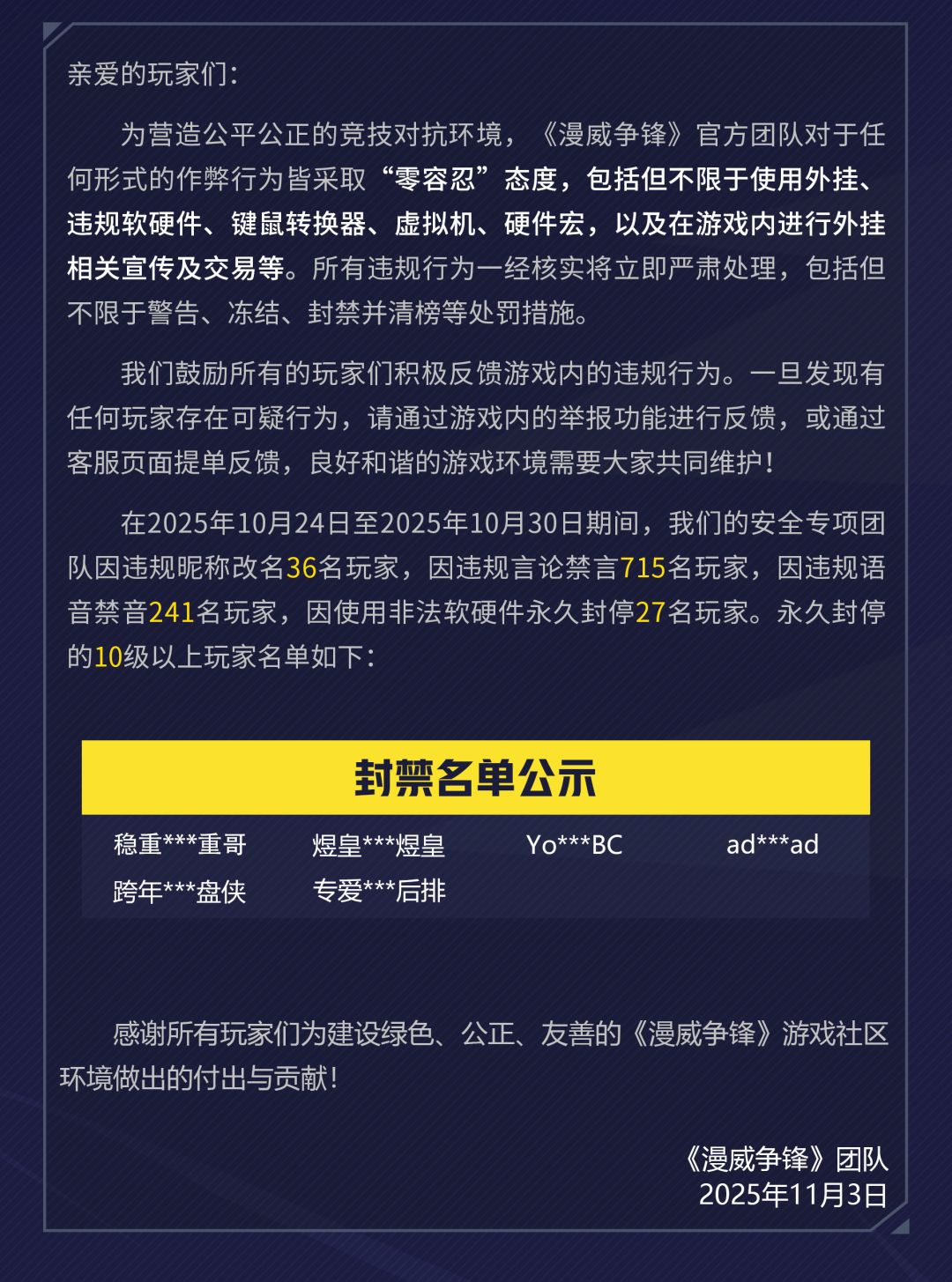 《漫威争锋》违规处罚公告 VOL.47 2
