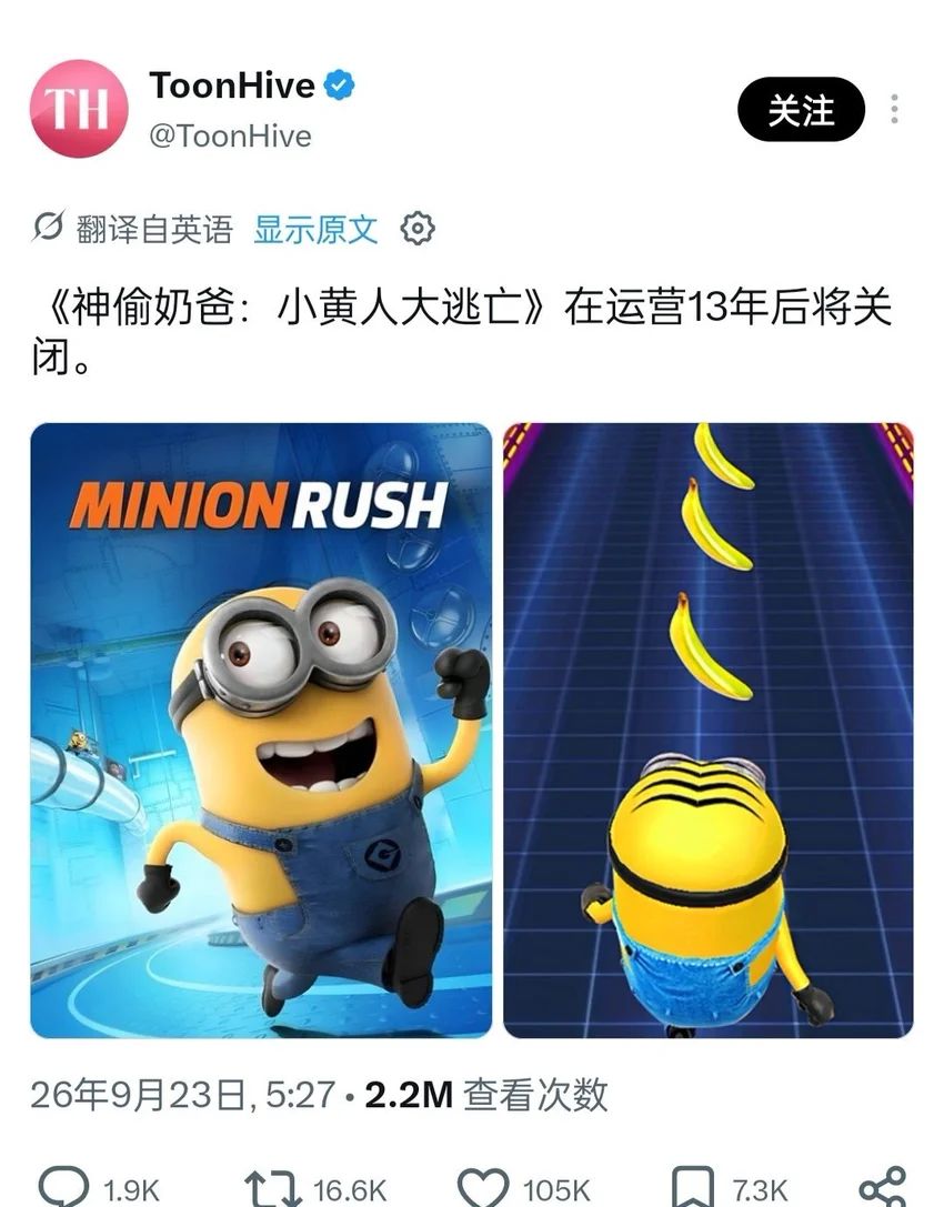 小黄人大逃亡运营13年后将关闭!可离线游玩 1