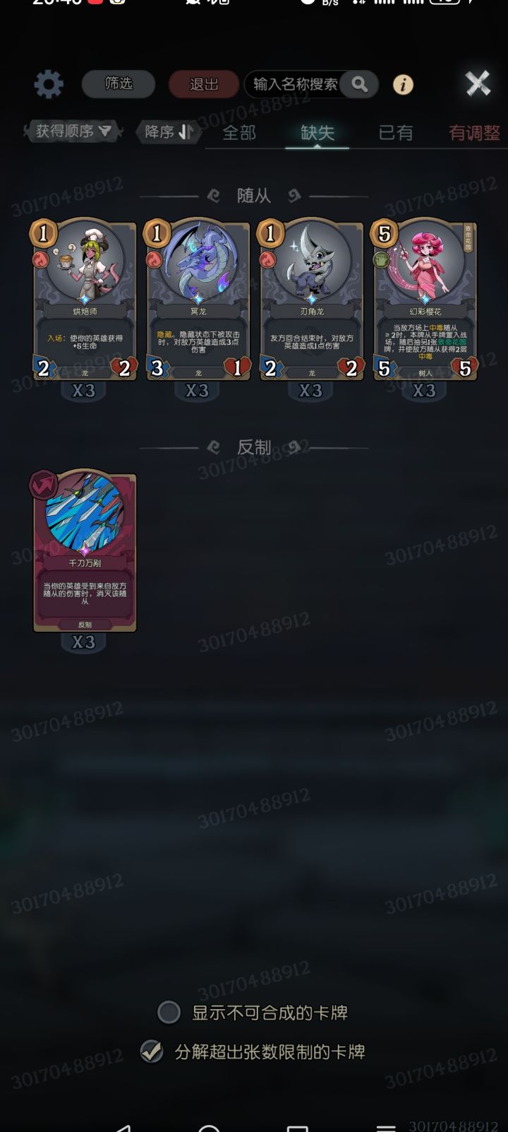 隐藏更新截图
