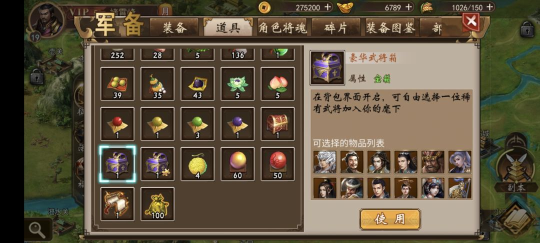 急急急,武将箱选啥 1