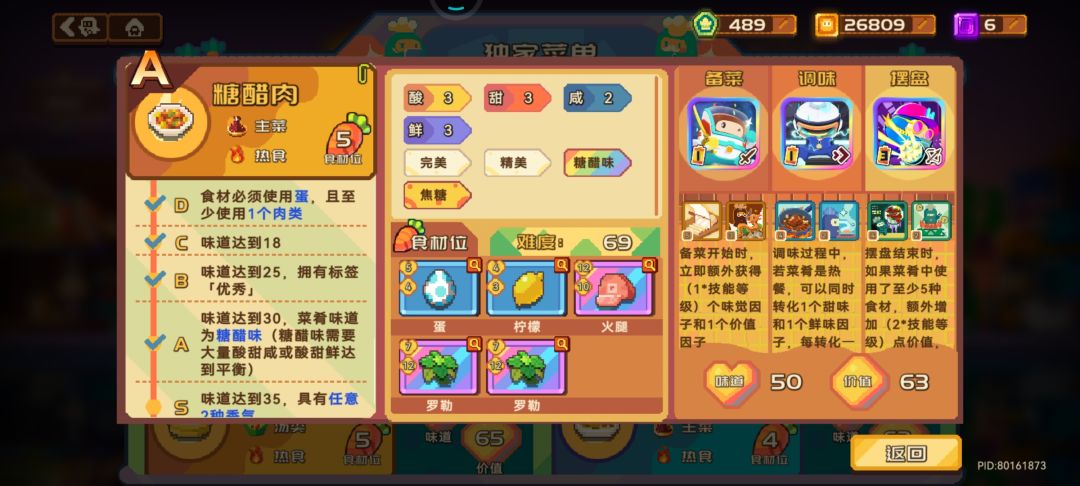 在用的五道菜 6